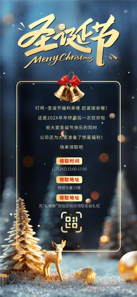 圣诞节欢乐宣传海报