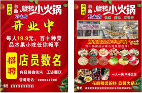 旋转小火锅开业了店员宣传页
