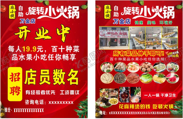 编号：49264307021710429179【酷图网】源文件下载-旋转小火锅