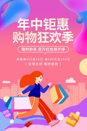 促销海报
