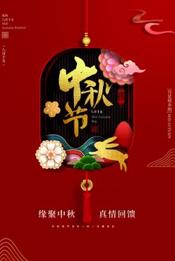 中秋节放假通知放假