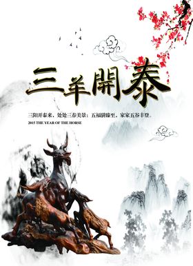 三阳开泰