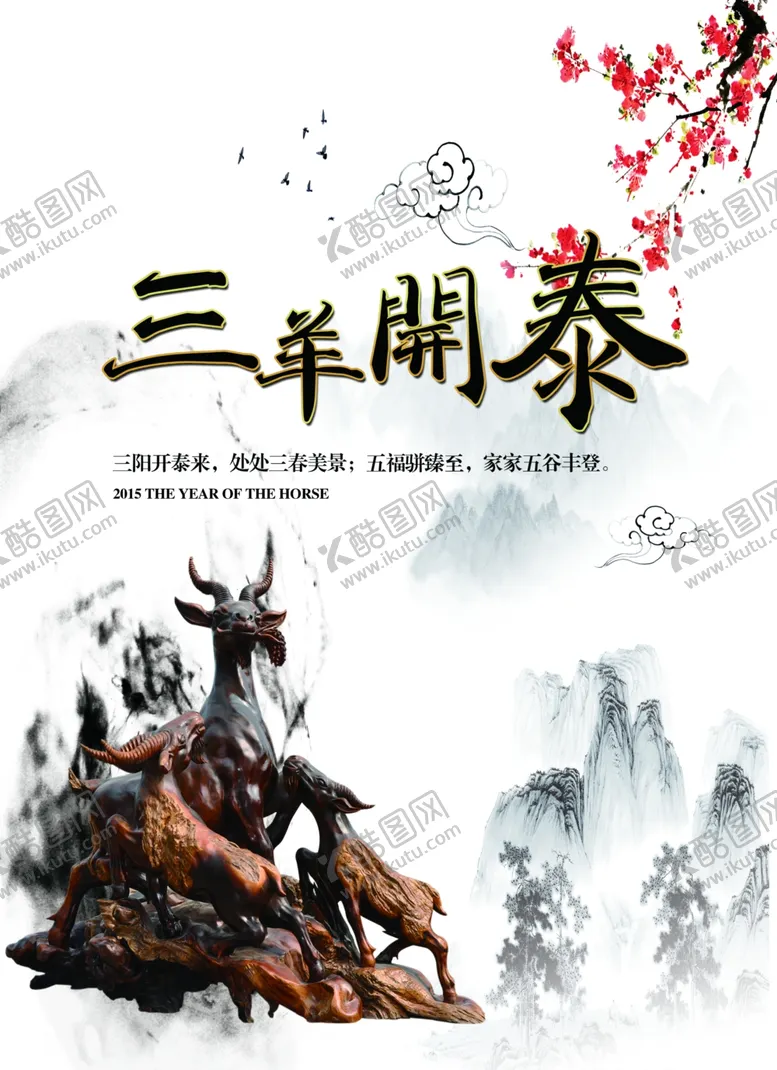 编号：73486106291428484691【酷图网】源文件下载-三阳开泰