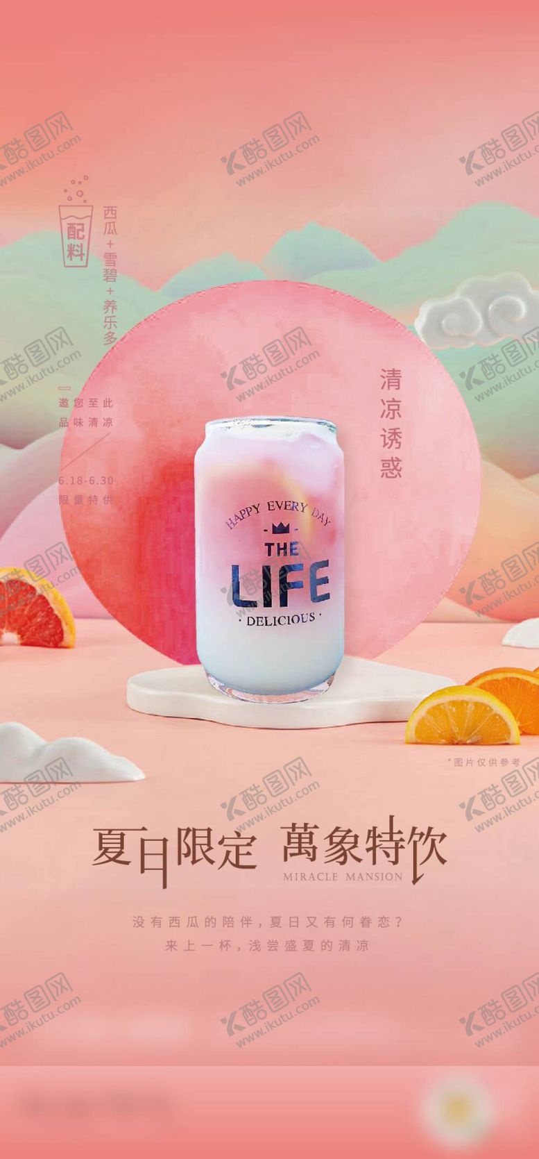 编号：45078610090557123609【酷图网】源文件下载-夏日饮品系列海报
