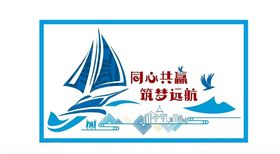 船帆励志企业文化墙