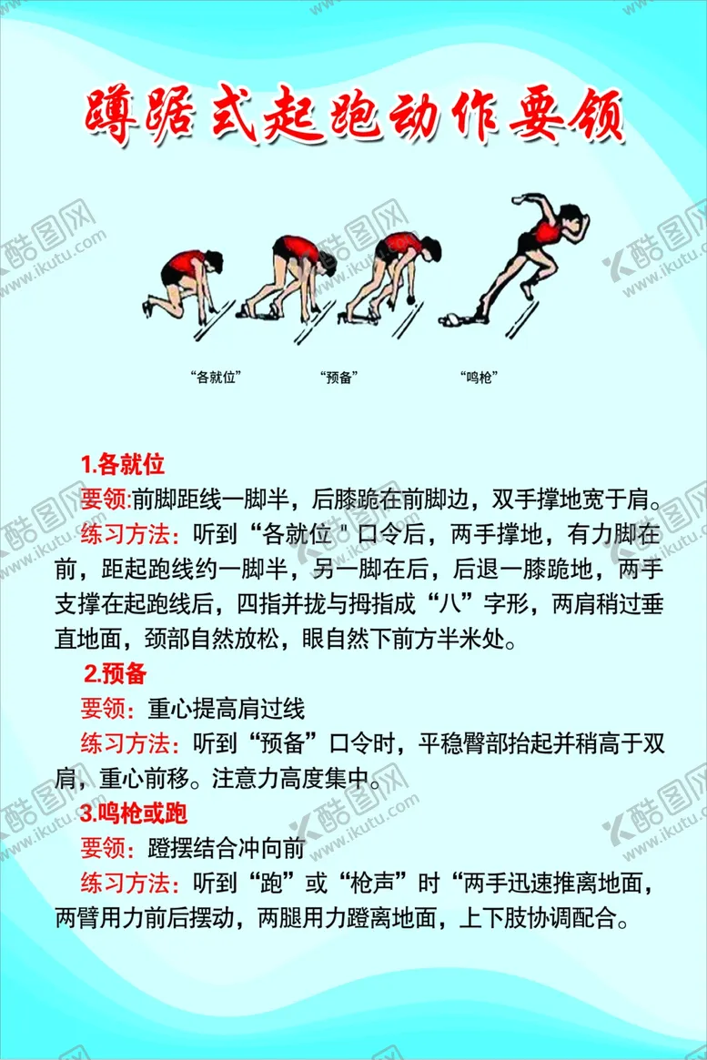 编号：32109512200525469307【酷图网】源文件下载-蹲踞式动作要领