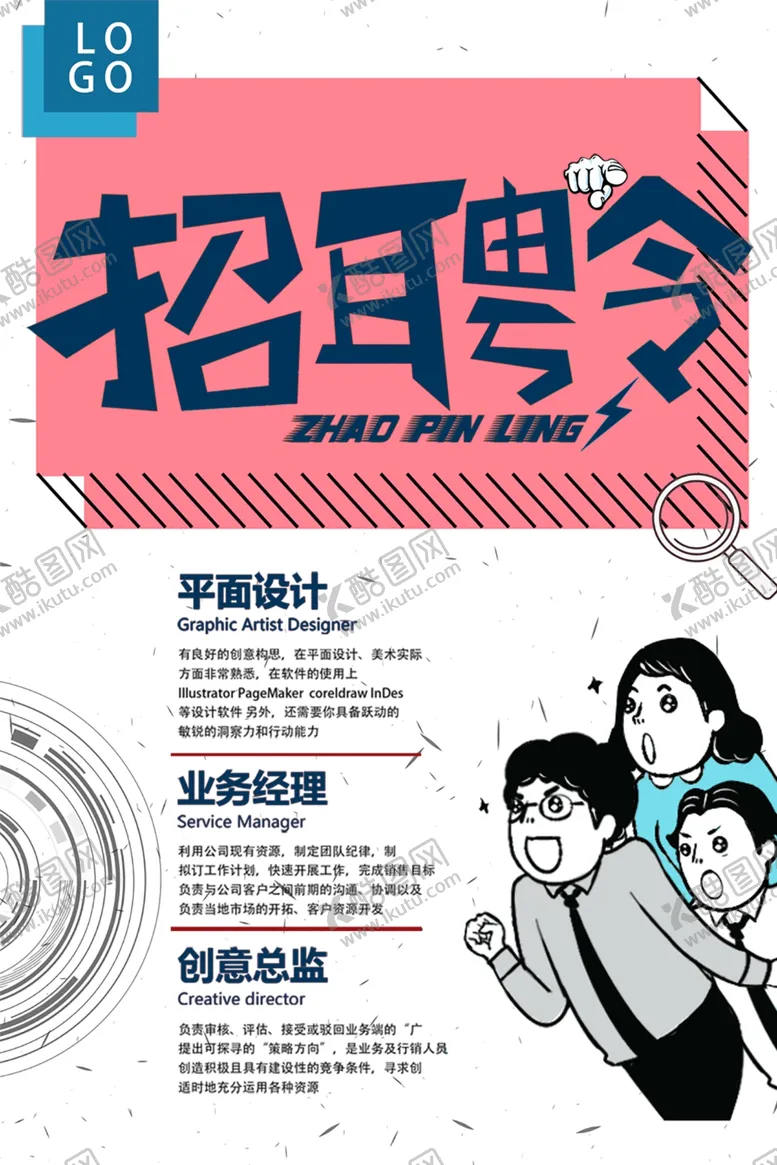 编号：85139302190229419805【酷图网】源文件下载-招聘海报