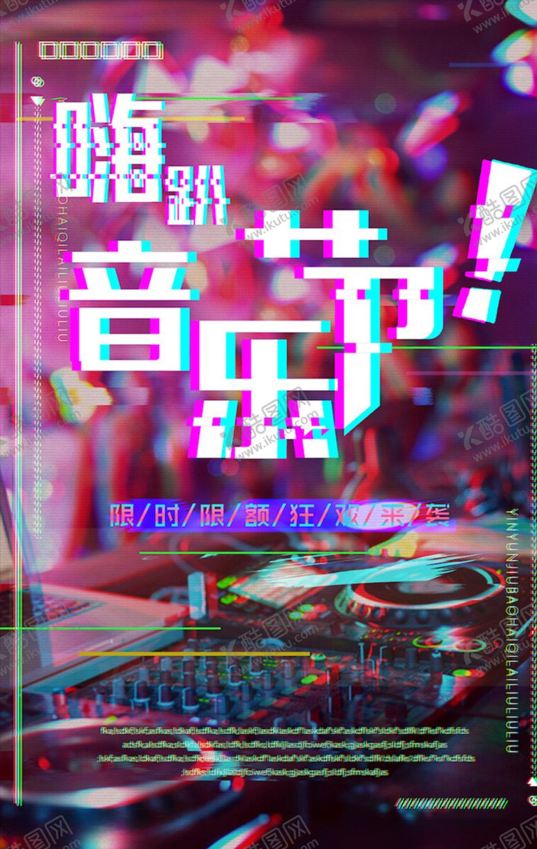 编号：98679305030133005465【酷图网】源文件下载-抖音风海报
