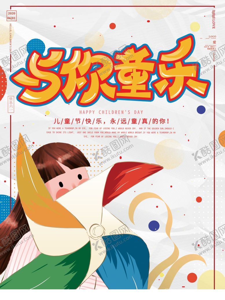 编号：69087409192026546472【酷图网】源文件下载-与你童乐