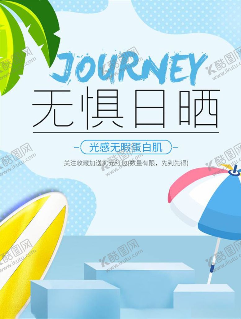 编号：77563504280902173661【酷图网】源文件下载-化妆品促销