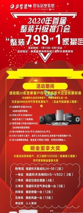 家装展架