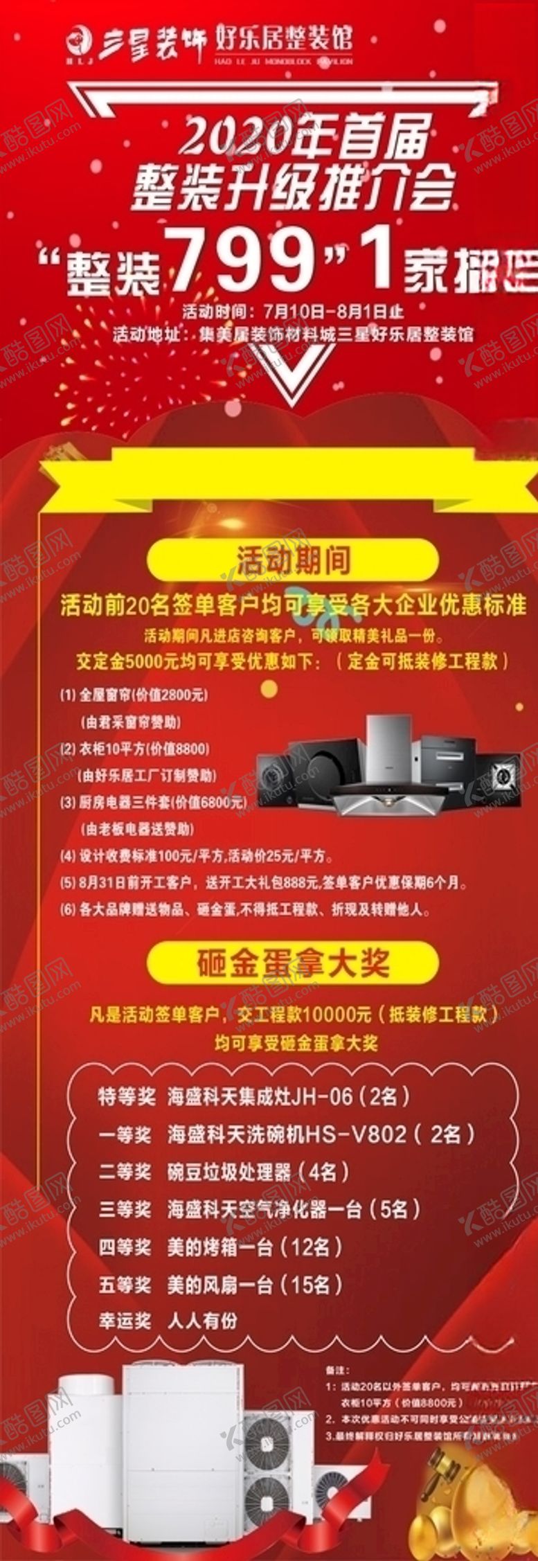 编号：59742605131210156907【酷图网】源文件下载-家装展架