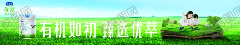 编号：40325204171854091995【酷图网】源文件下载-君乐宝优萃奶粉围板