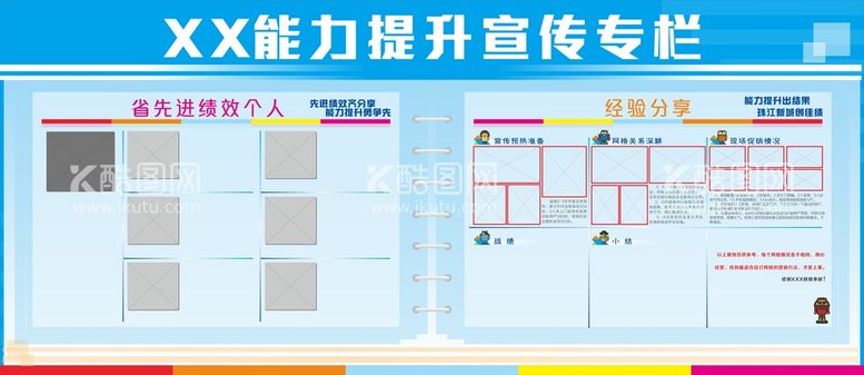 编号：19770212201422054907【酷图网】源文件下载-能力提升宣传栏 照片可放框内 