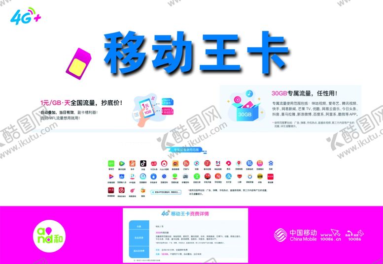 编号：50952110230300159592【酷图网】源文件下载-中国移动王卡