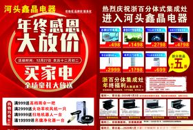 年终家电单页