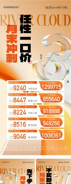 月末冲刺倒计时特价房海报