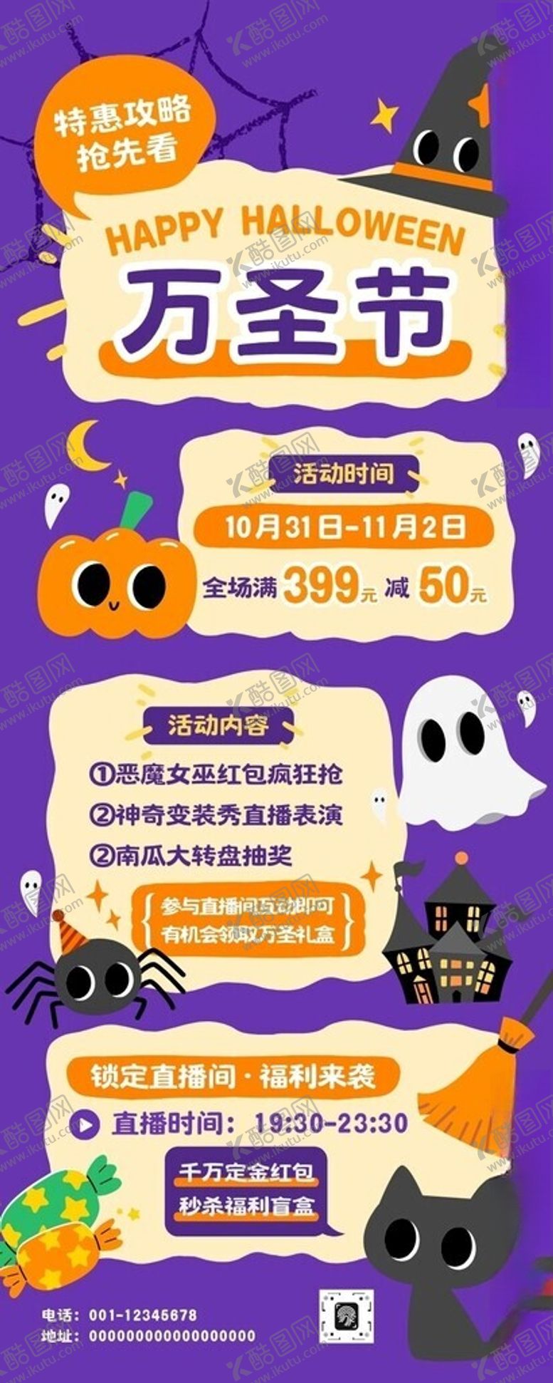 编号：90396311192203264131【酷图网】源文件下载-万圣节海报文化墙展板搞怪西方