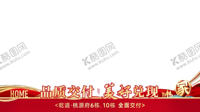 编号：65279603091331064637【酷图网】源文件下载-交房压条