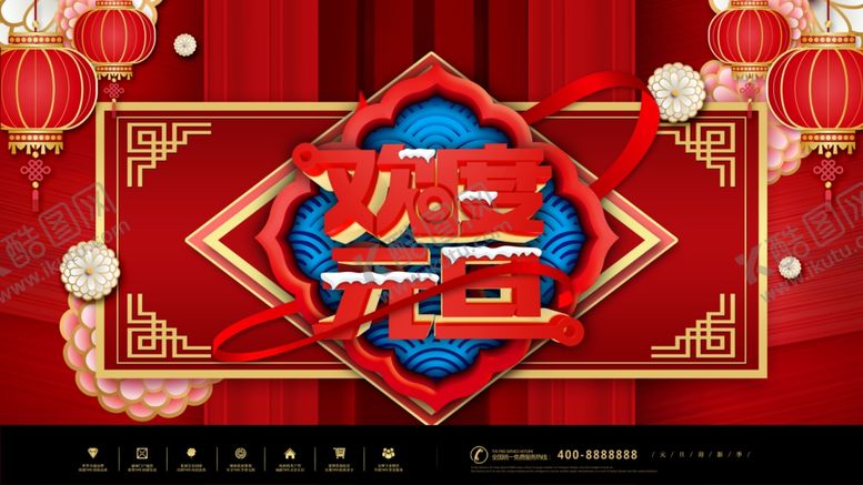 编号：41289605040407266903【酷图网】源文件下载-欢度元旦