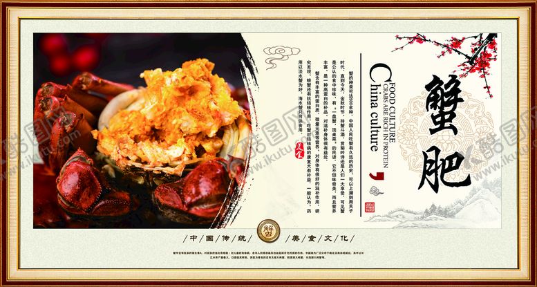 编号：06593409130901162531【酷图网】源文件下载-螃蟹大闸蟹海报大闸蟹淘宝