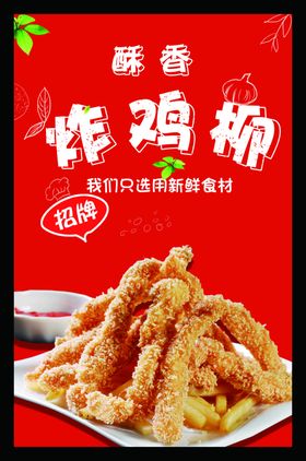 炸鸡柳