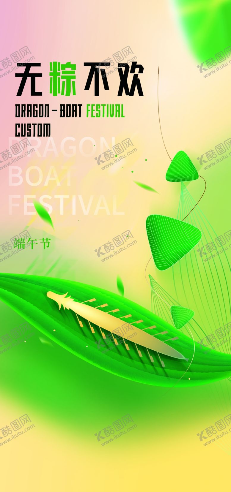 编号：09658109261119226104【酷图网】源文件下载-端午节展板易拉宝