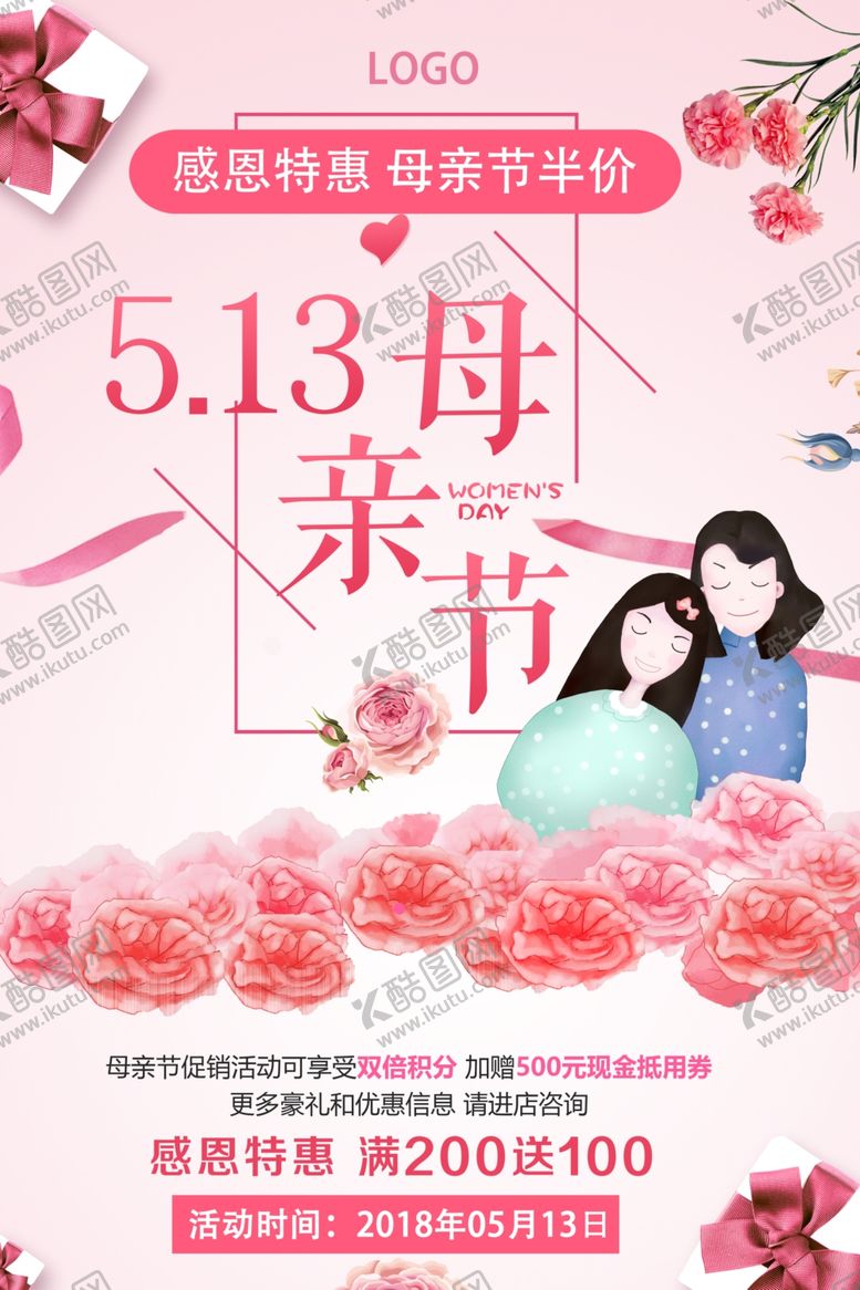 编号：51253709282312232046【酷图网】源文件下载-母亲节