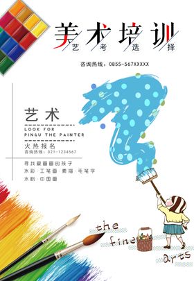 美术培训