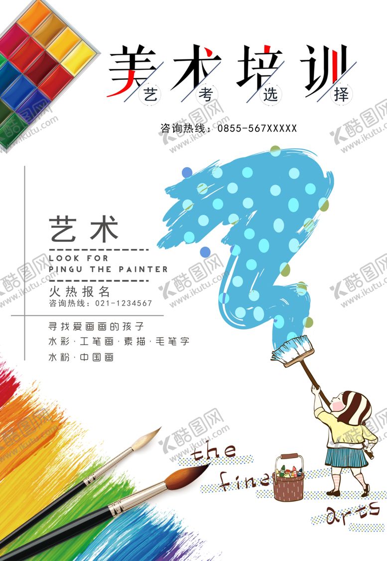 编号：57351709191142454678【酷图网】源文件下载-美术培训