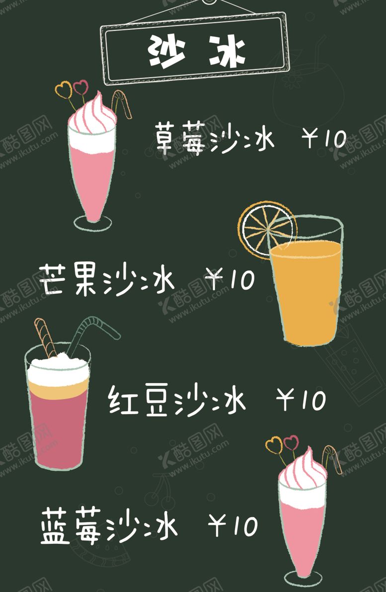 编号：88059510211242322076【酷图网】源文件下载-沙冰