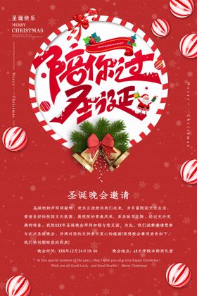 圣诞节海报元旦传单元旦吊旗元旦策划元旦主题