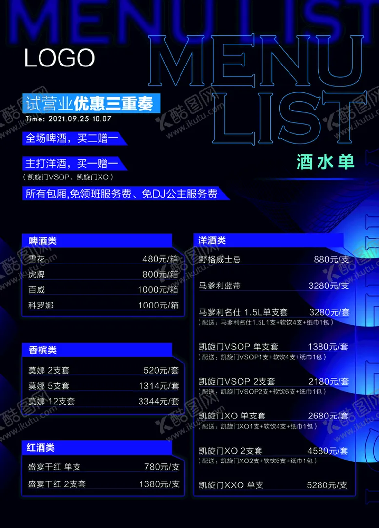 编号：47681509171714223095【酷图网】源文件下载-酒吧酒水单酒水套餐Ps