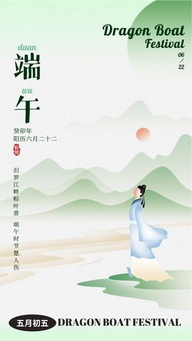 端午节海报
