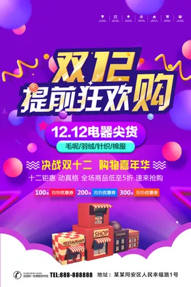 双12提前购