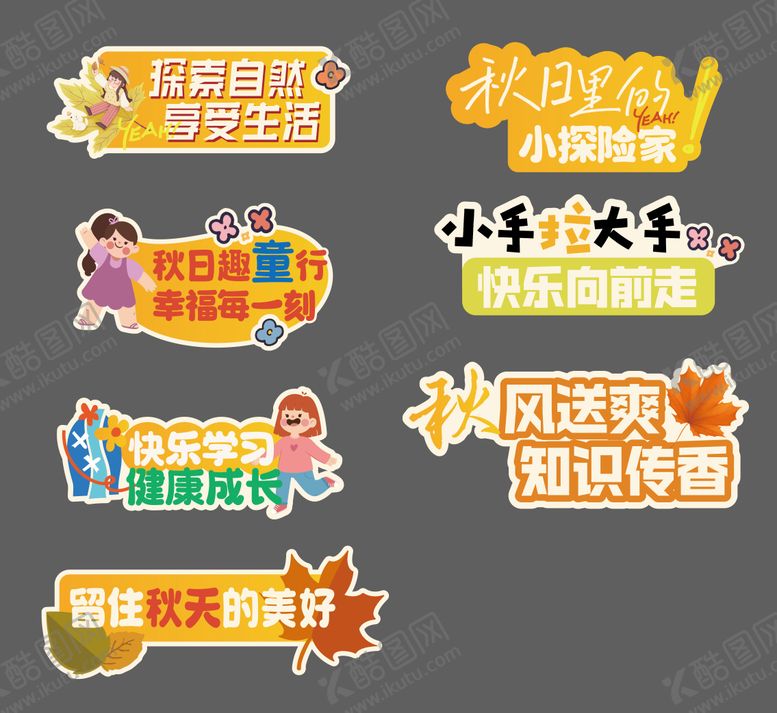 编号：82908911191759442421【酷图网】源文件下载-秋天手举牌