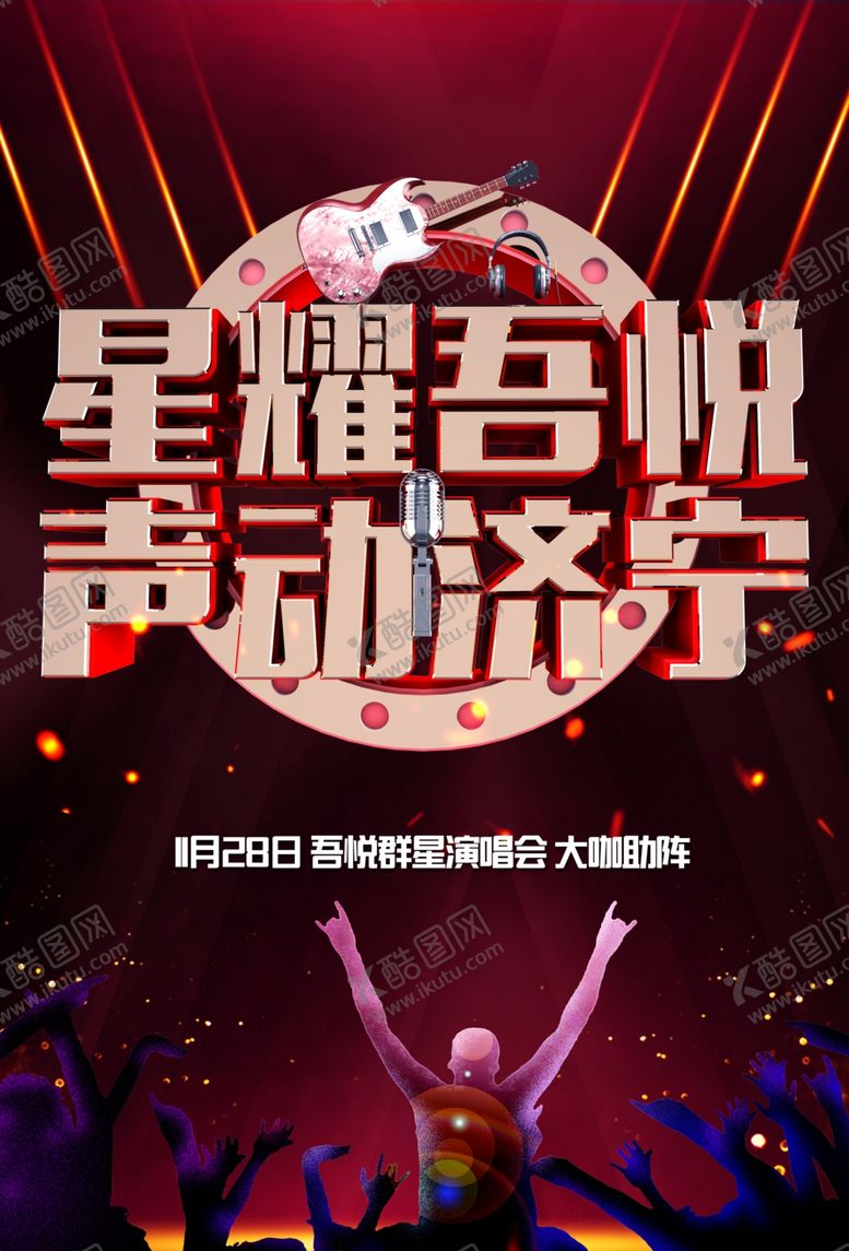 编号：52502505100836529581【酷图网】源文件下载-音乐节