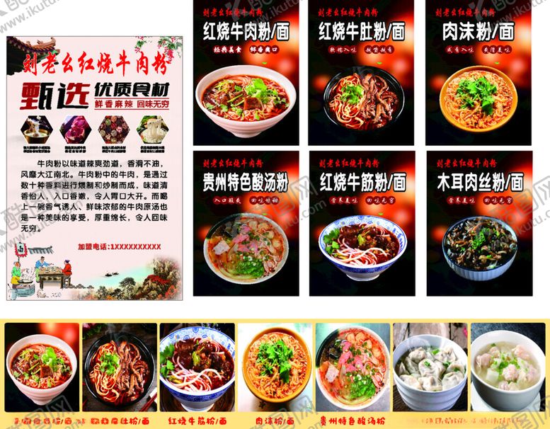 编号：24178104012117105526【酷图网】源文件下载-红烧牛肉粉