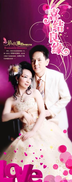 婚礼婚庆结婚X展架易拉宝