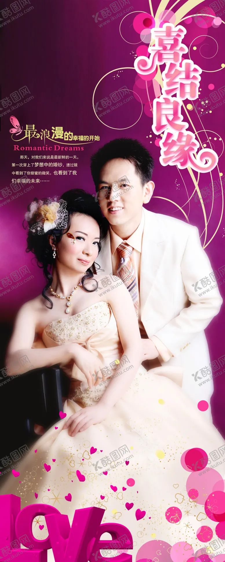 编号：43351105021847092738【酷图网】源文件下载-婚礼婚庆结婚X展架易拉宝