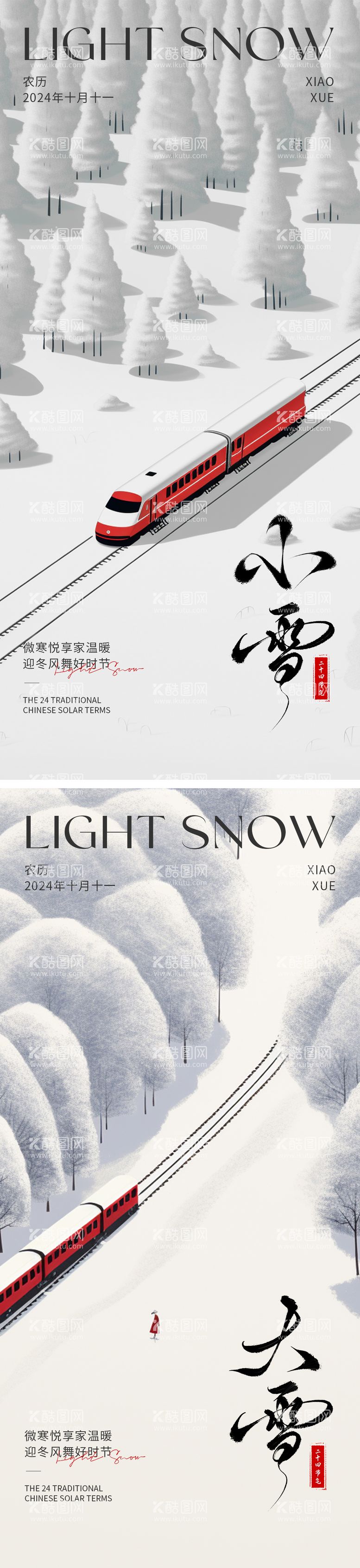 编号：61597012050910217725【酷图网】源文件下载-小雪大雪节气海报