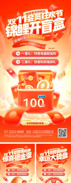 双11房地产年终会员日狂欢节嗨购季幸