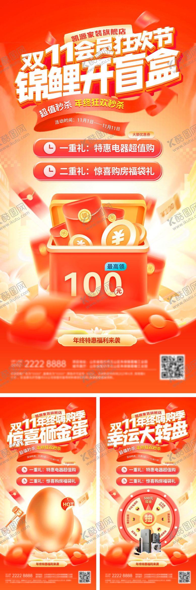 编号：41236210211944358981【酷图网】源文件下载-双11房地产年终会员日狂欢节嗨购季幸