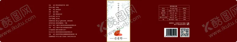 枸杞筒装包装贴纸红色营养成分表