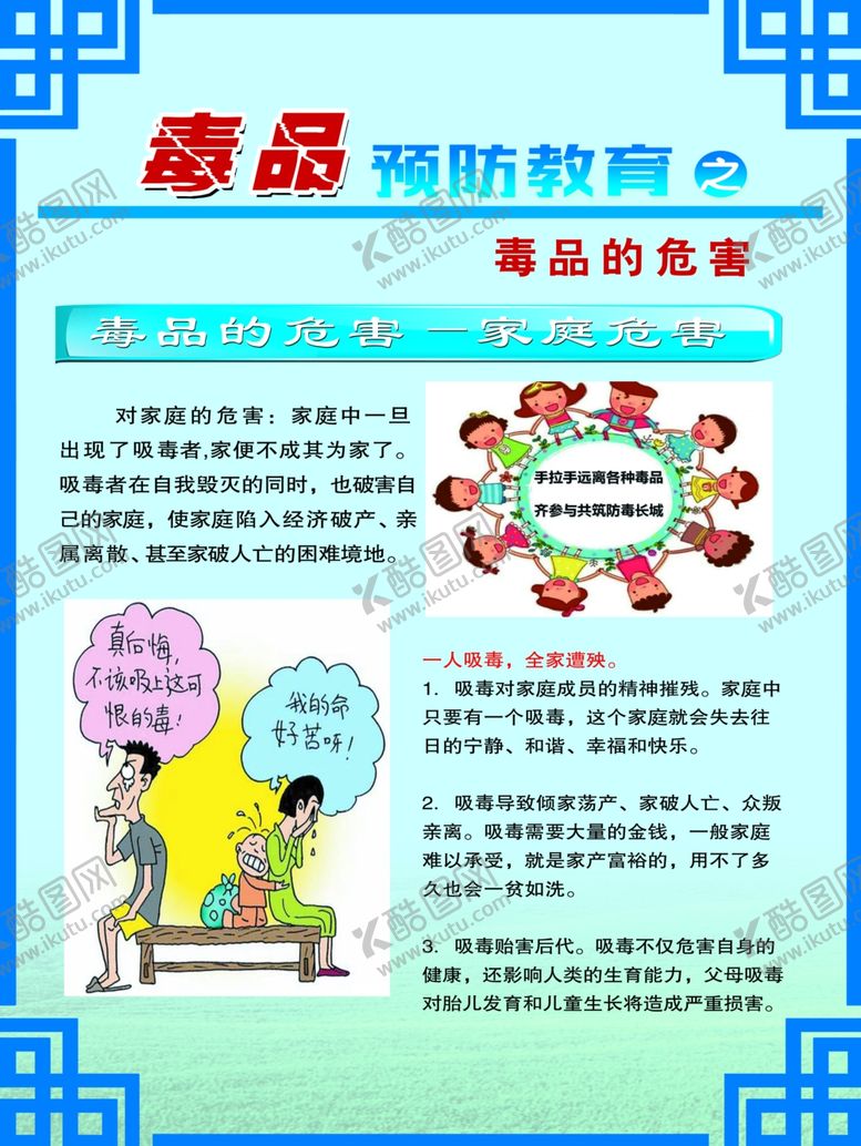 编号：71220809150535415895【酷图网】源文件下载-禁毒展板