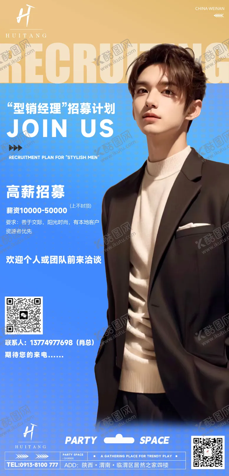 编号：60074202022117047851【酷图网】源文件下载-酒吧男模招聘海报