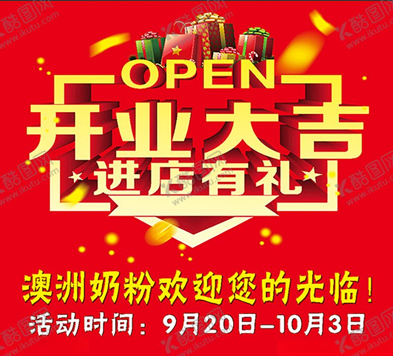 编号：22095004060115143462【酷图网】源文件下载-开业大吉