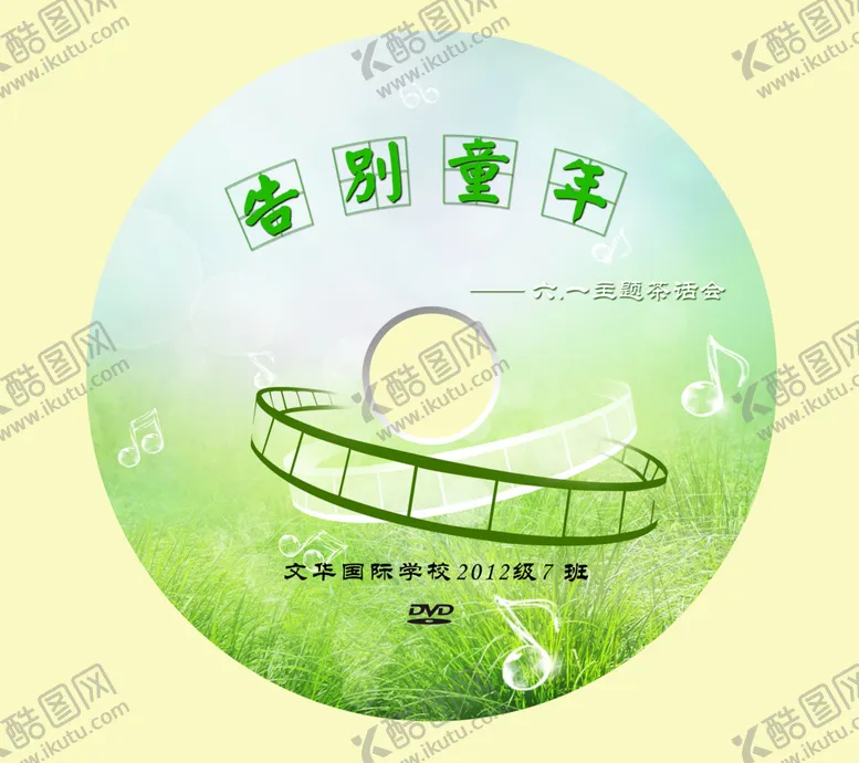 编号：02694109152244559071【酷图网】源文件下载-幼儿光盘 