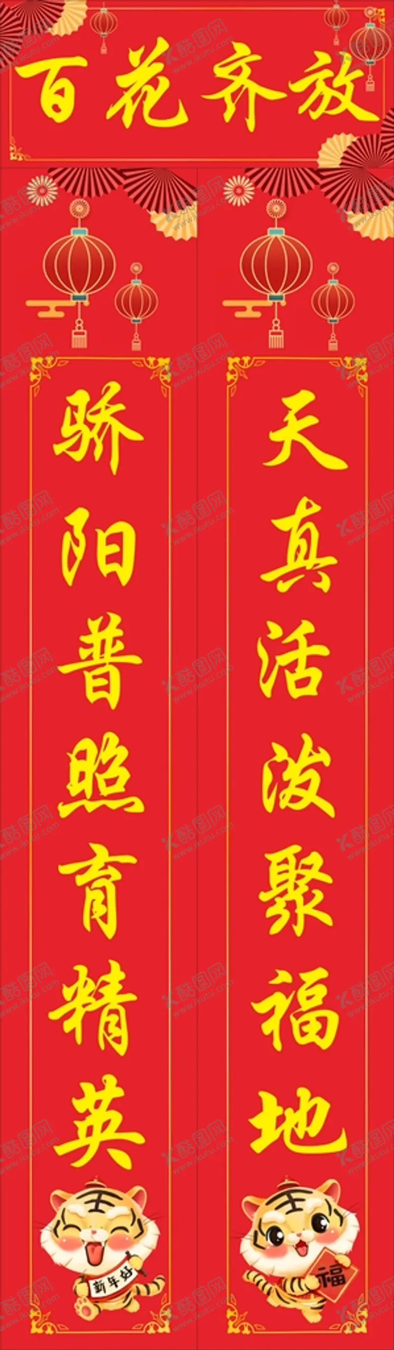 编号：91063301210501413513【酷图网】源文件下载-幼儿园对联
