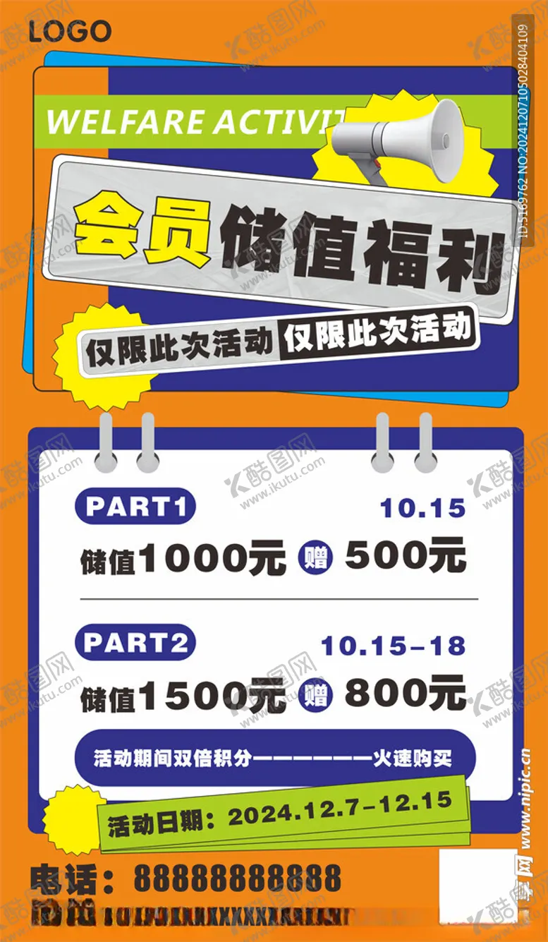 编号：67702301262052543228【酷图网】源文件下载-会员福利橙色